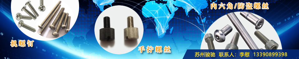 苏州骏驰五金科技股份有限公司