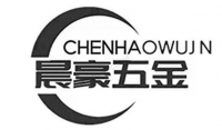 温州晨豪五金制品有限公司