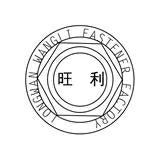 温州市龙湾旺利紧固件厂(普通合伙) Logo