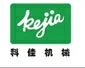 浙江科佳机械有限公司