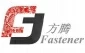宁波市北仑方腾紧固件有限公司 Logo