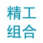 瑞安市精工組合緊固件廠