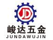 东莞市峻达五金制品有限公司