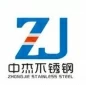 兴化市中杰不锈钢制品有限公司 Logo