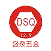 东莞市塘厦盛泉金属制品厂 Logo