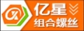 深圳亿星标准件有限公司