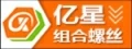 深圳亿星标准件有限公司 Logo