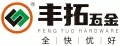 海盐丰拓五金制品有限公司 Logo
