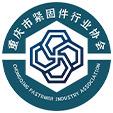 重庆市紧固件行业协会 Logo