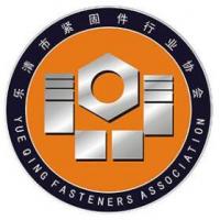 乐清市紧固件行业协会