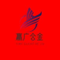 无锡赢广合金有限公司
