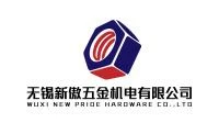 無錫新傲五金機(jī)電有限公司
