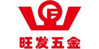 昆山旺发五金制品有限公司