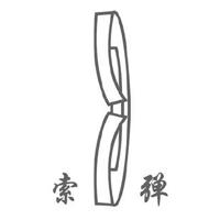 杭州索特彈簧墊圈有限公司