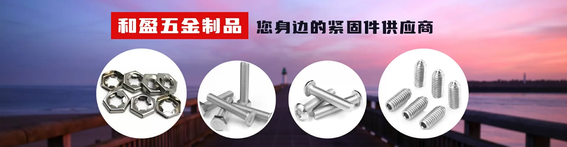 兴化市和盈五金制品有限公司 企业展示