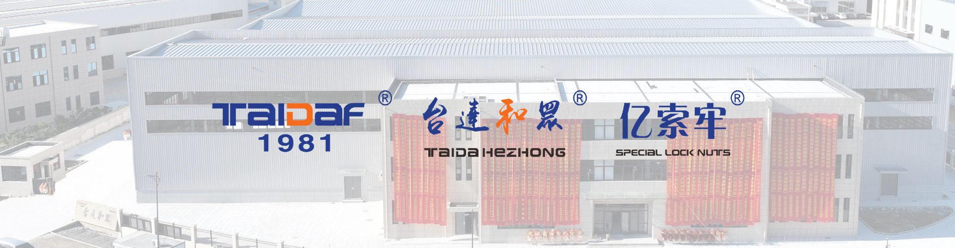宁波台达和众紧固件制造有限公司 企业展示