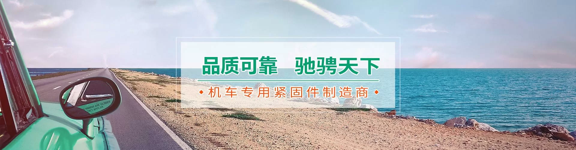 广东史特牢紧扣系统有限公司 企业展示