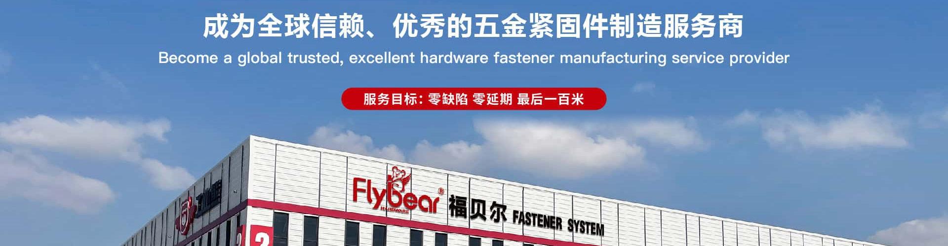 南京福贝尔五金制品有限公司 企业展示
