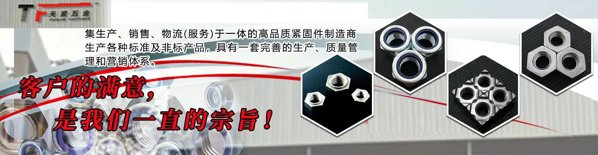 天紧五金工业(浙江)有限公司 企业展示