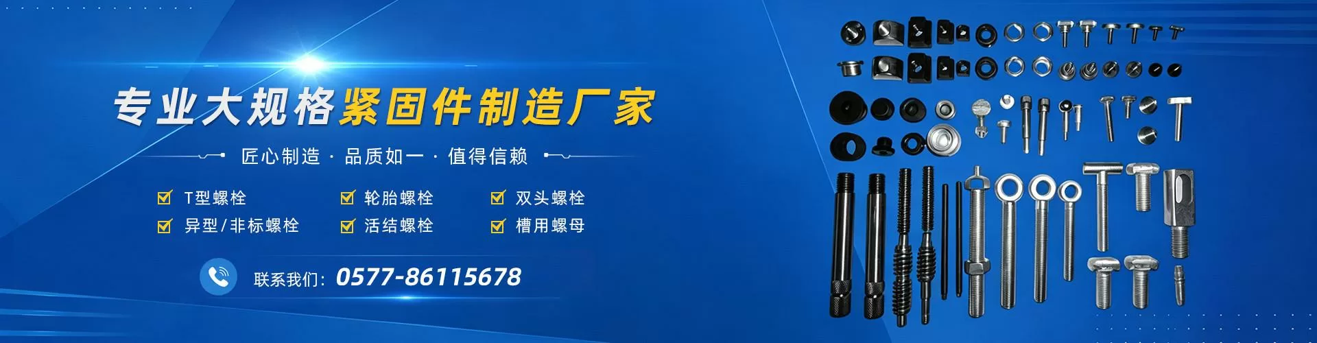 温州市金久紧固件有限公司 企业展示