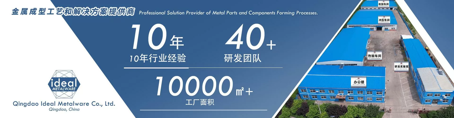 青岛爱迪尔金属制品有限公司 企业展示