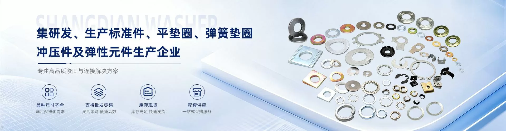 上海上垫垫圈有限公司 企业展示