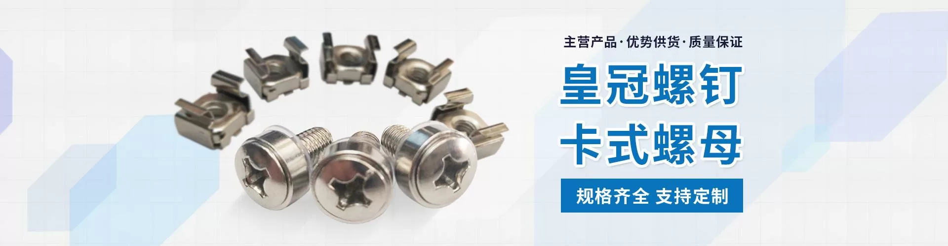 温州克行通紧固件有限公司 企业展示