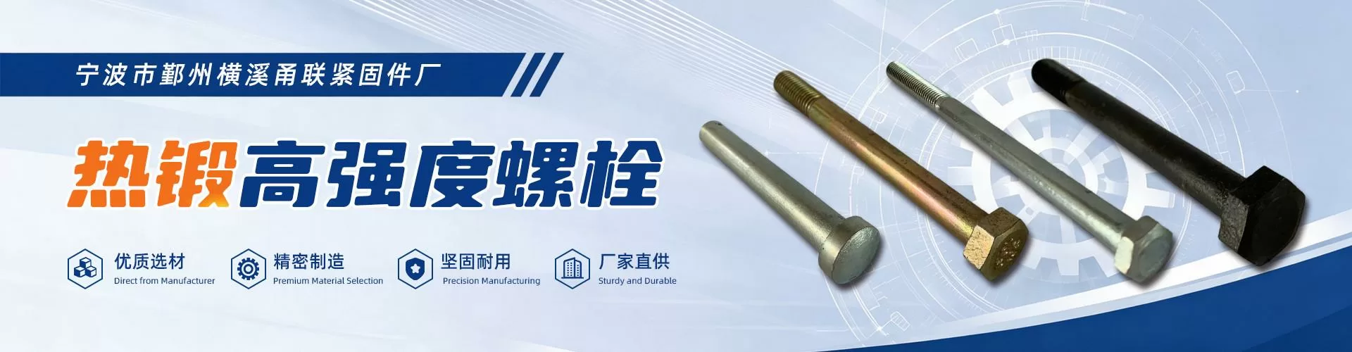 宁波市鄞州横溪甬联紧固件厂 企业展示
