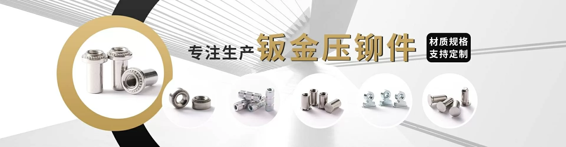 东莞市瑞顺精密五金制品有限公司 企业展示