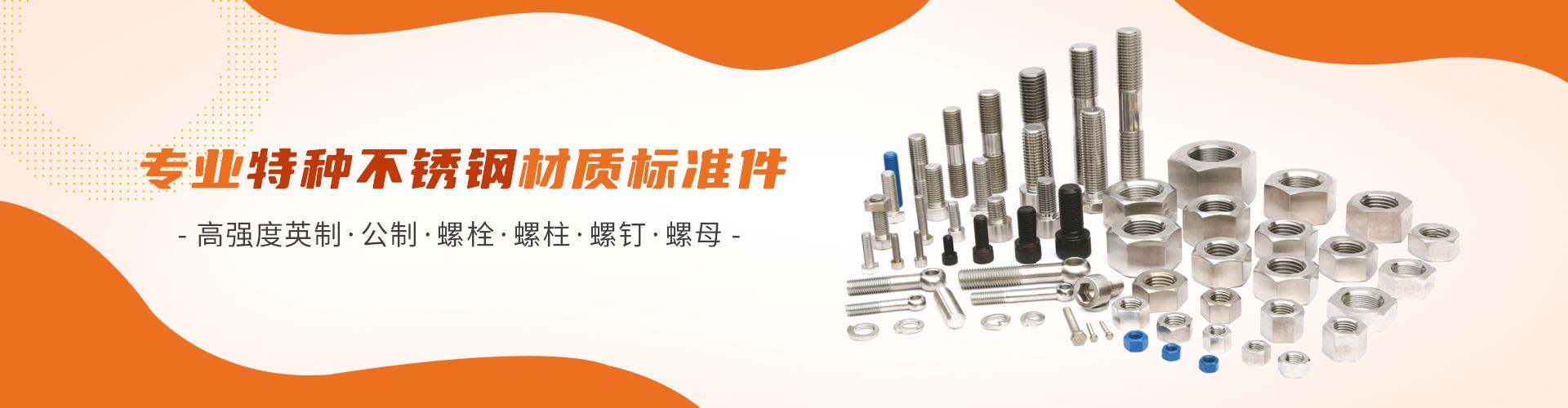 温州昊然标准件有限公司 企业展示