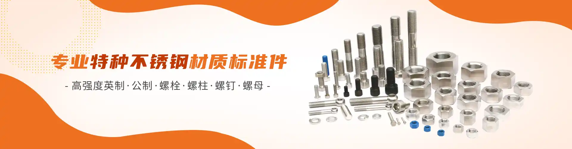 温州昊然标准件有限公司 企业展示
