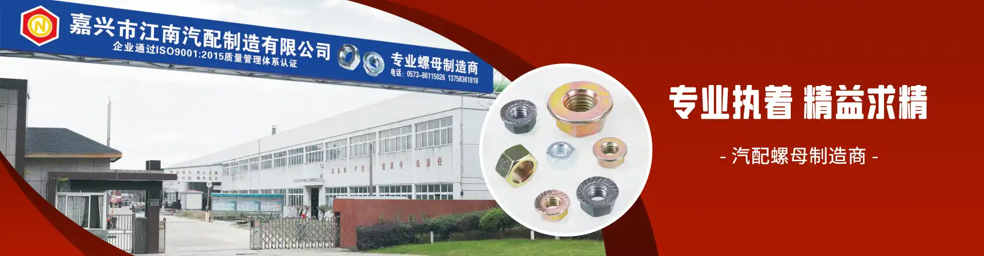 嘉兴市江南汽配制造有限公司 企业展示