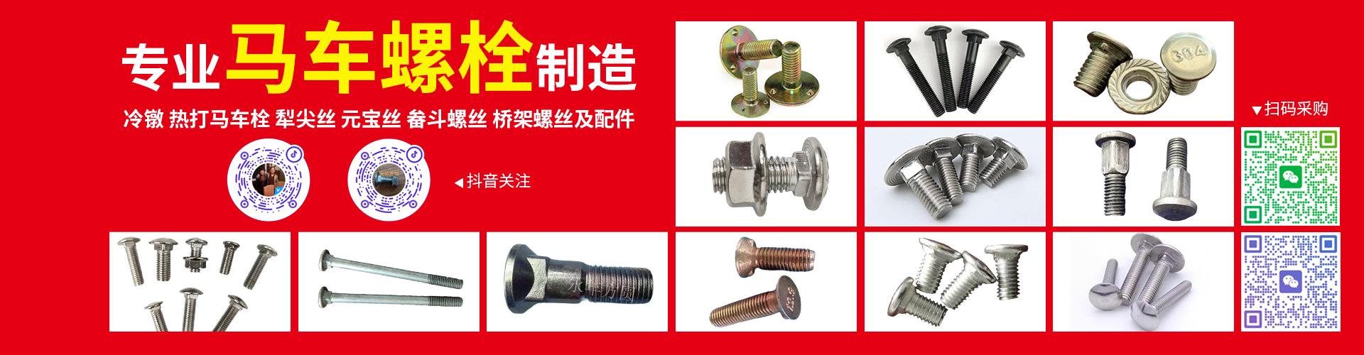 邯郸市永年区广度紧固件有限公司（方圆马车栓厂） 企业展示