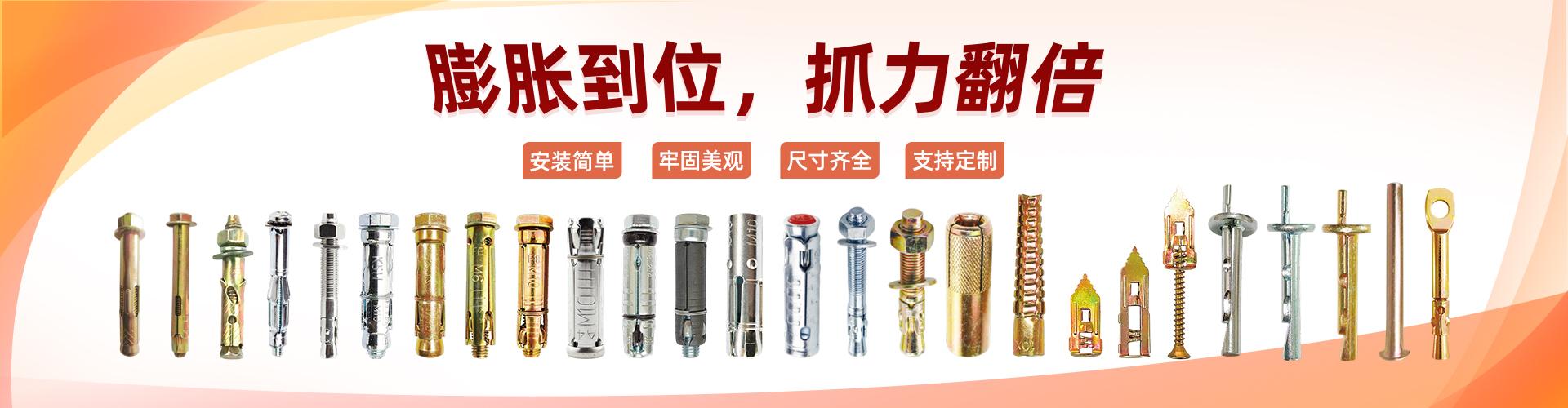 邯郸市澳嘉紧固件制造有限公司 企业展示