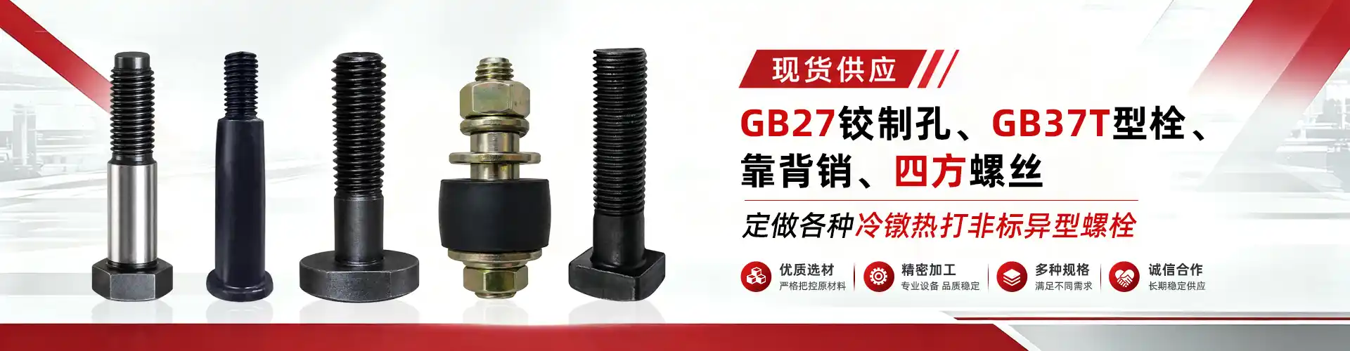 邯郸市昌恒紧固件有限公司 企业展示