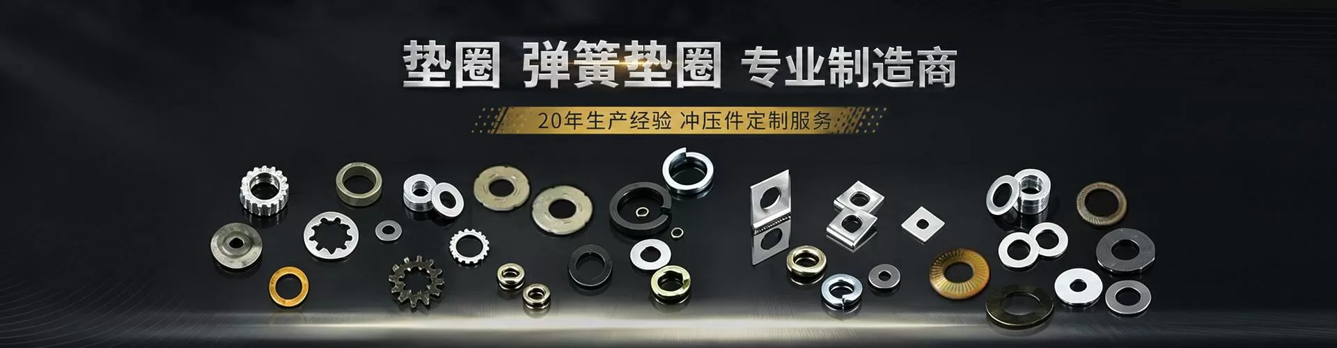 嘉善伟悦紧固件有限公司 企业展示