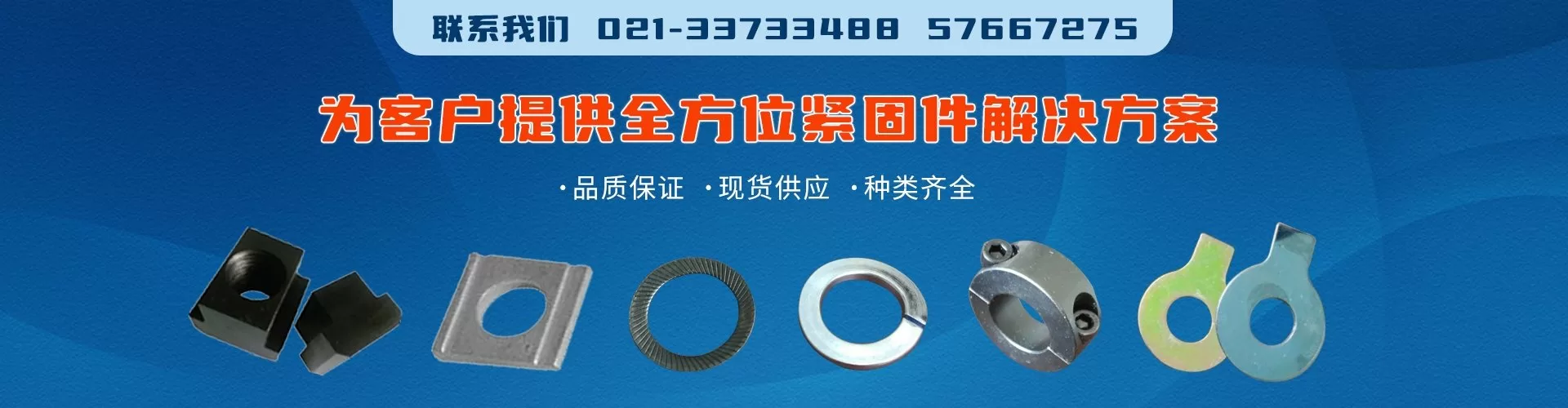 上海跃冠五金有限公司 企业展示