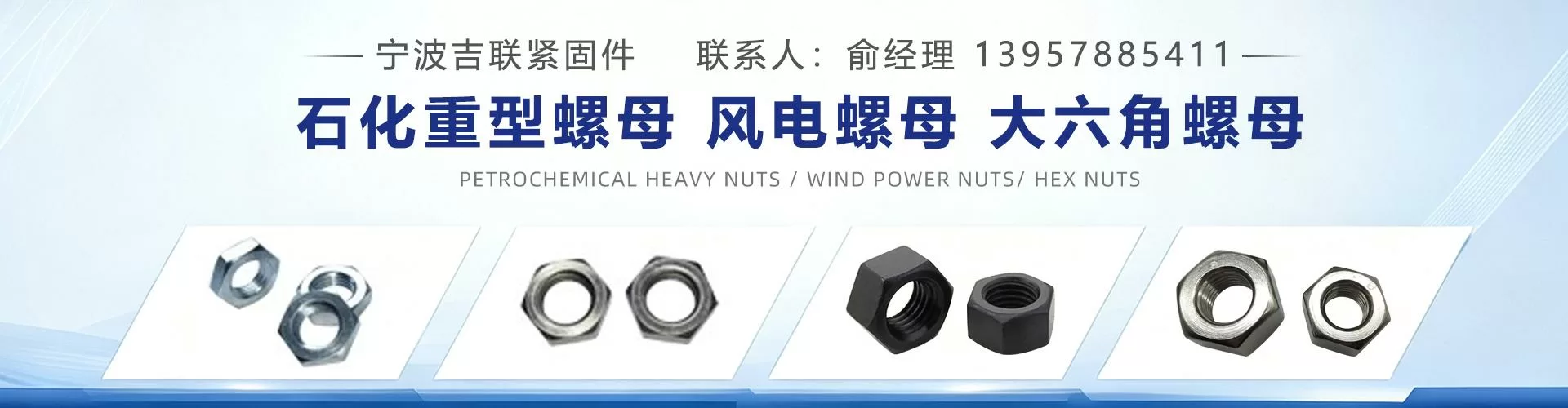 宁波市镇海吉联紧固件有限公司 企业展示