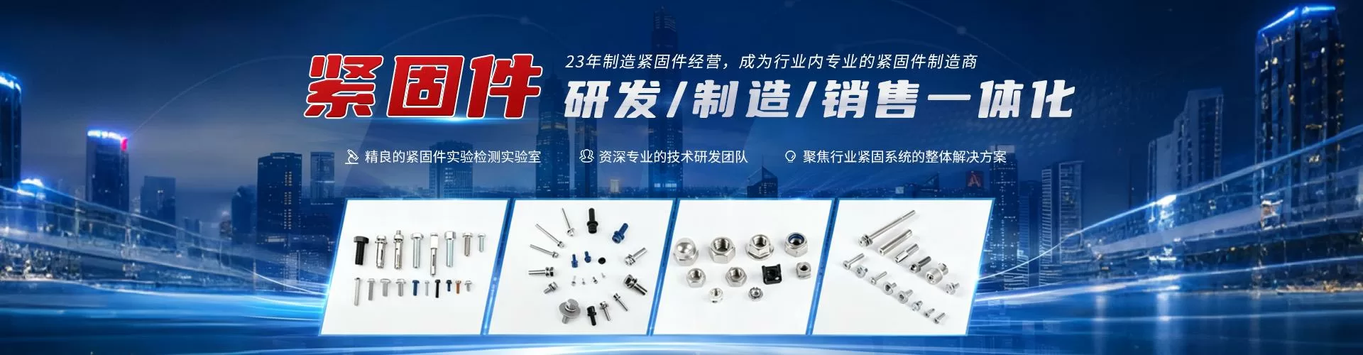 惠州市昇沪汽车紧固件科技有限公司 企业展示