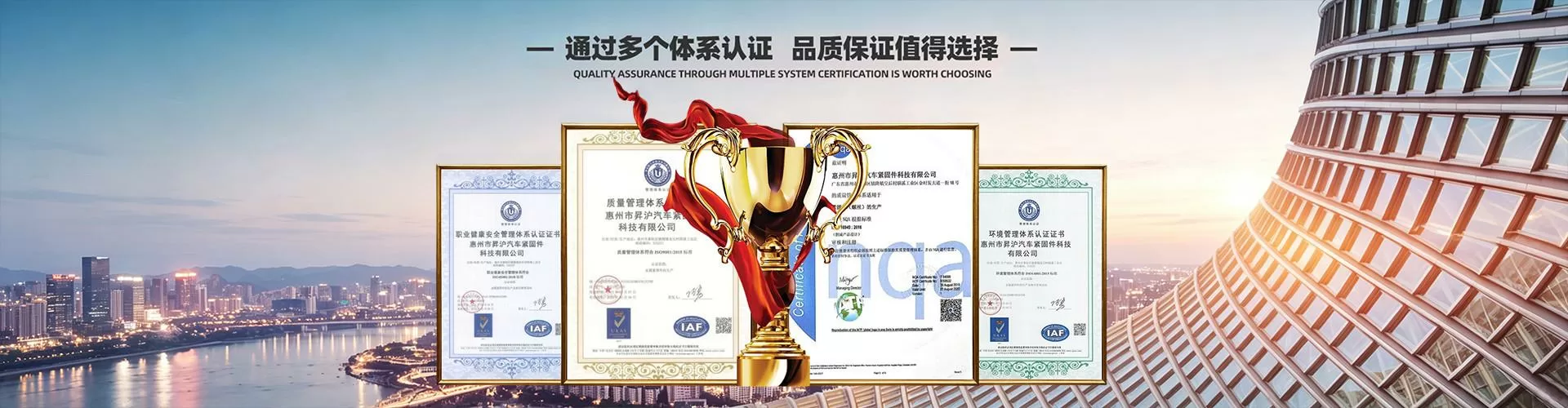 惠州市昇沪汽车紧固件科技有限公司 企业展示