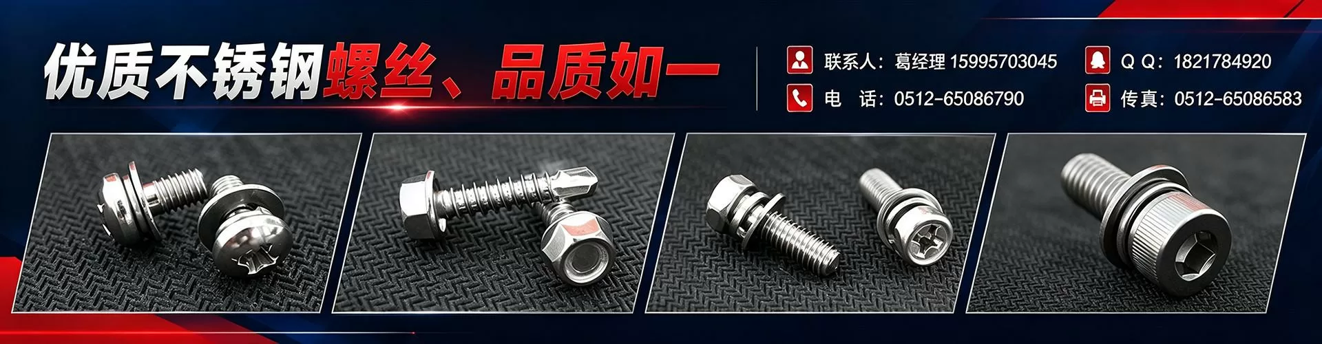 苏州正业紧固件有限公司 企业展示