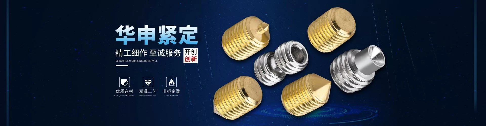 寧波華申羽路緊固件有限公司 企業(yè)展示