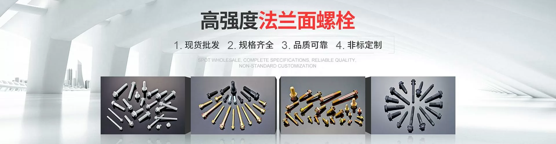 温州新阳标准件有限公司 企业展示