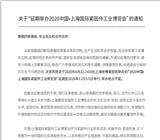 关于“延期举办2020中国•上海国际紧固件工业博览会”的通知