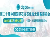 供需精准对接，国际四大压裂设备巨头齐聚cippe线上直播！
