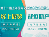 上海会展业即将重启，化工“首展”8月26日如期举行