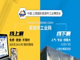 11月3上海国际紧固件展集结亚洲七大工业展，助推行业高质量发展
