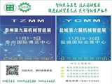 2020中国泰州第九届国际机械与智能制造展览会欢迎您！