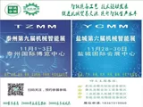 2020中国泰州第九届国际机械与智能制造展览会欢迎您！
