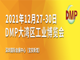 关于延期举办“2021DMP大湾区工业博览会”的通知